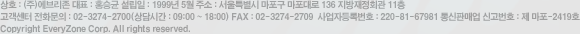  Ư   253-42ȣ ȸ 11 ()긮۴ : ȫ±դӴǥ̻ : ȫ±
Tel : 02-3274-2700Fax : 02-3274-2709ӻڵϹȣ : 220-81-67981Ǹž Űȣ  -2419ȣ
Copyright EveryZone Corp. All rights reserved.