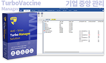 터보백신 매니저